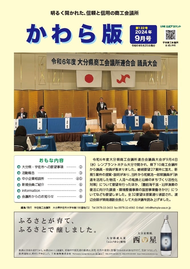 Vol.122（令和6年9月25日発行）