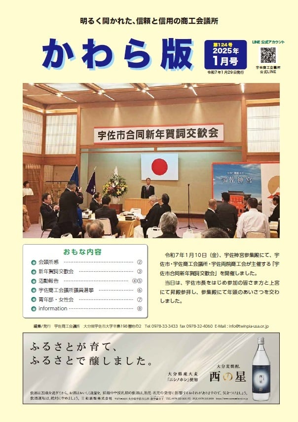 Vol.124（令和7年1月29日発行）